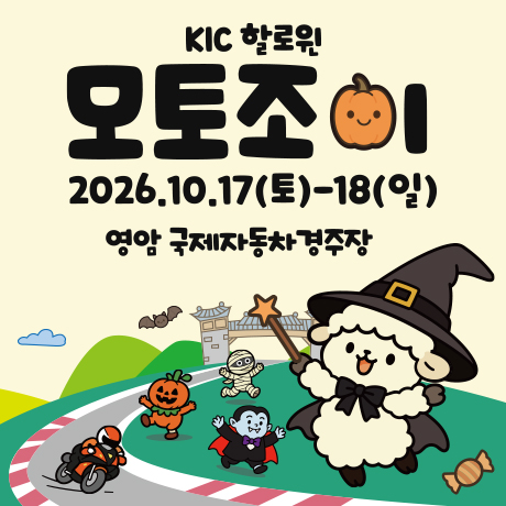 KIC 할로윈 모토조이